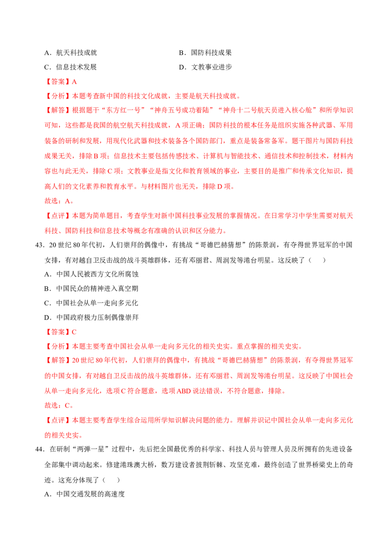八下期末复习（选择题）解题指导+易错题专项50练（教师版）_新八下历史_00、更新资料3月23日_第二套(4)_期末专项复习-U269_2025版