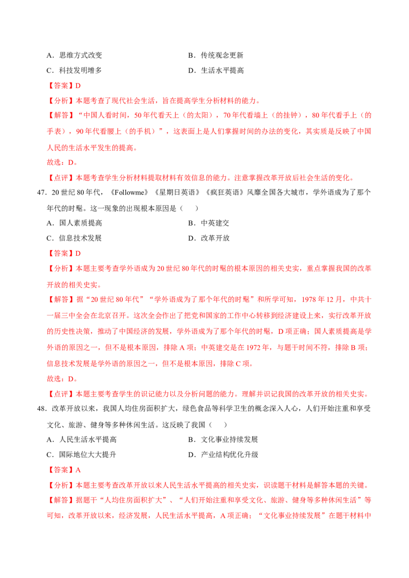八下期末复习（选择题）解题指导+易错题专项50练（教师版）_新八下历史_00、更新资料3月23日_第二套(4)_期末专项复习-U269_2025版