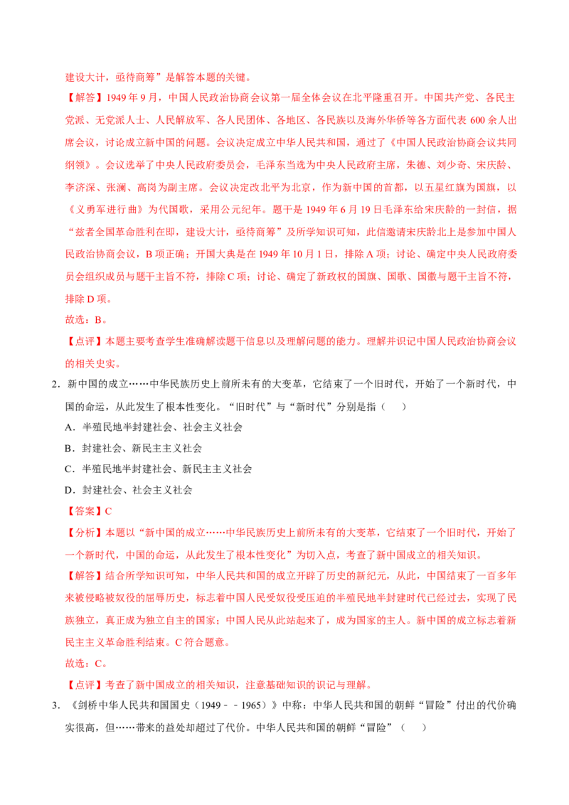 八下期末复习（选择题）解题指导+易错题专项50练（教师版）_新八下历史_00、更新资料3月23日_第二套(4)_期末专项复习-U269_2025版