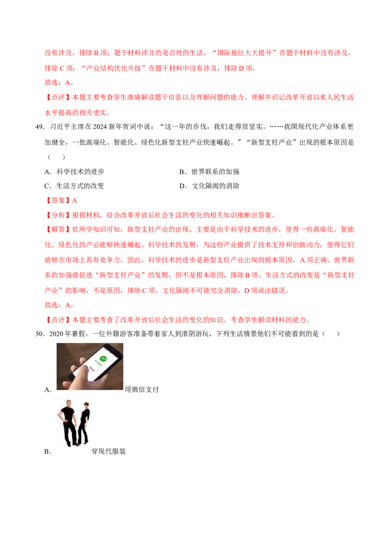 八下期末复习（选择题）解题指导+易错题专项50练（教师版）_新八下历史_00、更新资料3月23日_第二套(4)_期末专项复习-U269_2025版