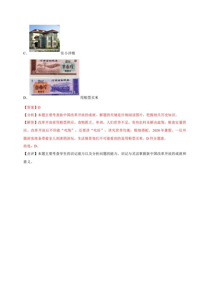 八下期末复习（选择题）解题指导+易错题专项50练（教师版）_新八下历史_00、更新资料3月23日_第二套(4)_期末专项复习-U269_2025版