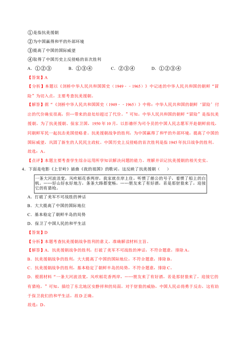 八下期末复习（选择题）解题指导+易错题专项50练（教师版）_新八下历史_00、更新资料3月23日_第二套(4)_期末专项复习-U269_2025版