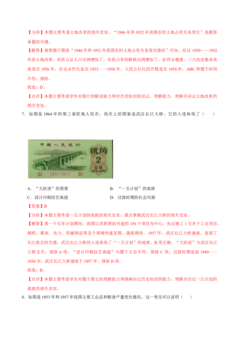 八下期末复习（选择题）解题指导+易错题专项50练（教师版）_新八下历史_00、更新资料3月23日_第二套(4)_期末专项复习-U269_2025版