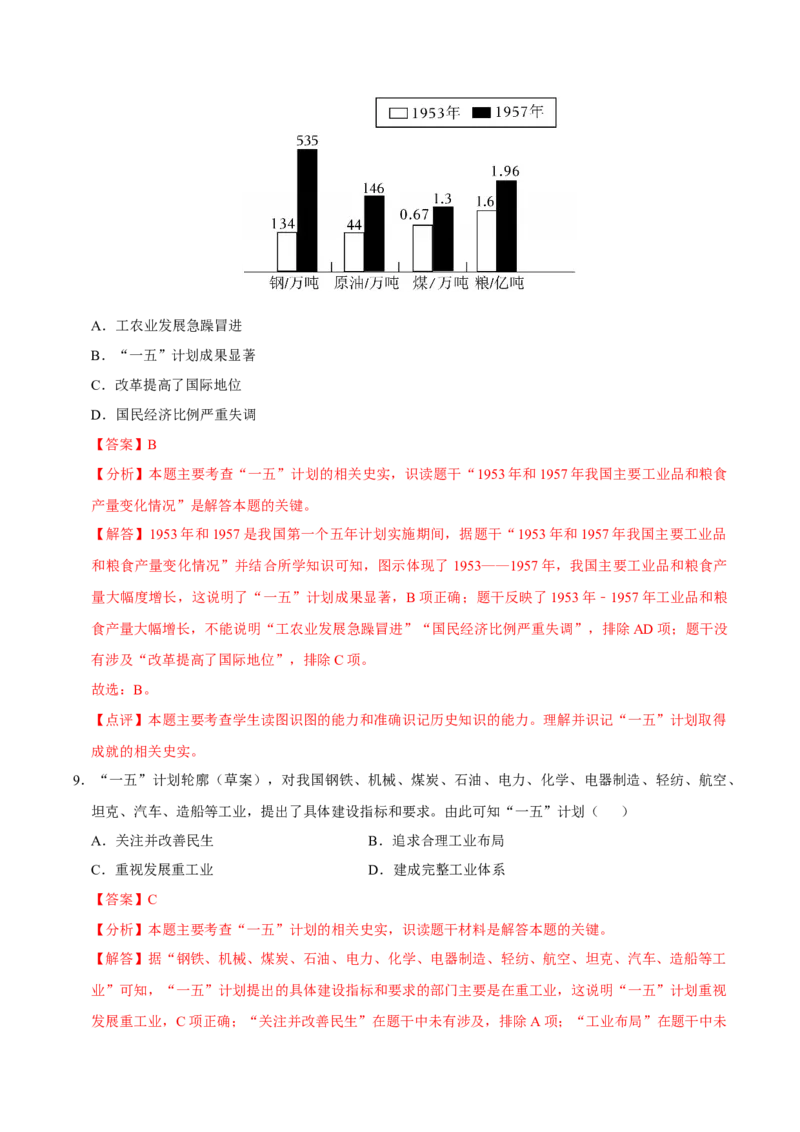 八下期末复习（选择题）解题指导+易错题专项50练（教师版）_新八下历史_00、更新资料3月23日_第二套(4)_期末专项复习-U269_2025版