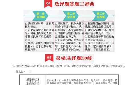 八下期末复习（选择题）解题指导+易错题专项50练（教师版）_新八下历史_00、更新资料3月23日_第二套(4)_期末专项复习-U269_2025版