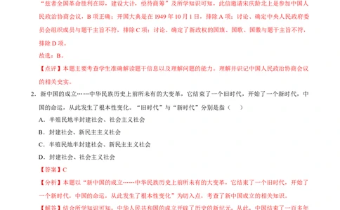 八下期末复习（选择题）解题指导+易错题专项50练（教师版）_新八下历史_00、更新资料3月23日_第二套(4)_期末专项复习-U269_2025版