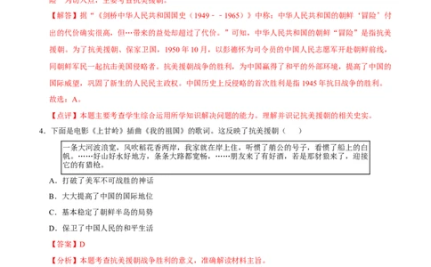 八下期末复习（选择题）解题指导+易错题专项50练（教师版）_新八下历史_00、更新资料3月23日_第二套(4)_期末专项复习-U269_2025版