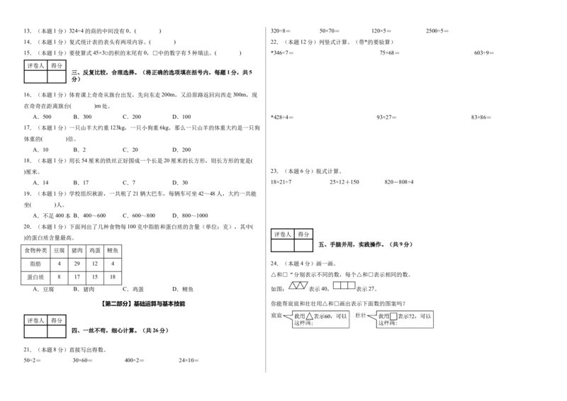 A3考试版数学（基础卷01）-（人教版）_26春人教版数学三下_19、赠送其它资料_新建文件夹_三年级数学下册（人教版）_期中+期末-K149_期中试卷