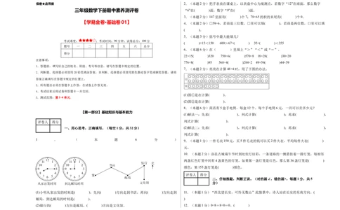 A3考试版数学（基础卷01）-（人教版）_26春人教版数学三下_19、赠送其它资料_新建文件夹_三年级数学下册（人教版）_期中+期末-K149_期中试卷