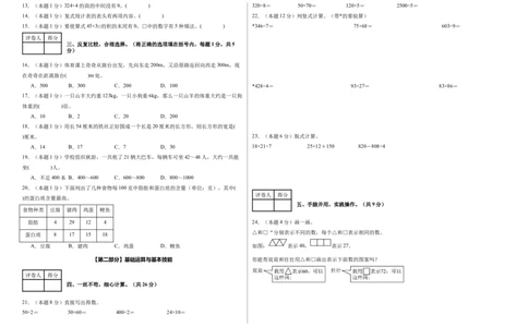 A3考试版数学（基础卷01）-（人教版）_26春人教版数学三下_19、赠送其它资料_新建文件夹_三年级数学下册（人教版）_期中+期末-K149_期中试卷