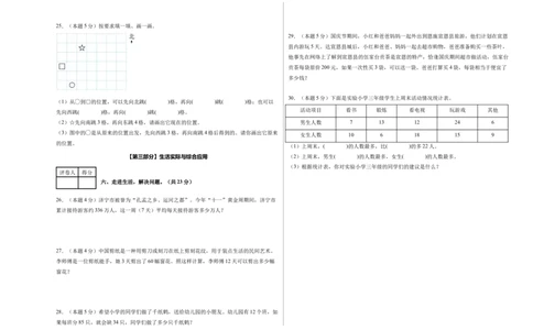 A3考试版数学（基础卷01）-（人教版）_26春人教版数学三下_19、赠送其它资料_新建文件夹_三年级数学下册（人教版）_期中+期末-K149_期中试卷