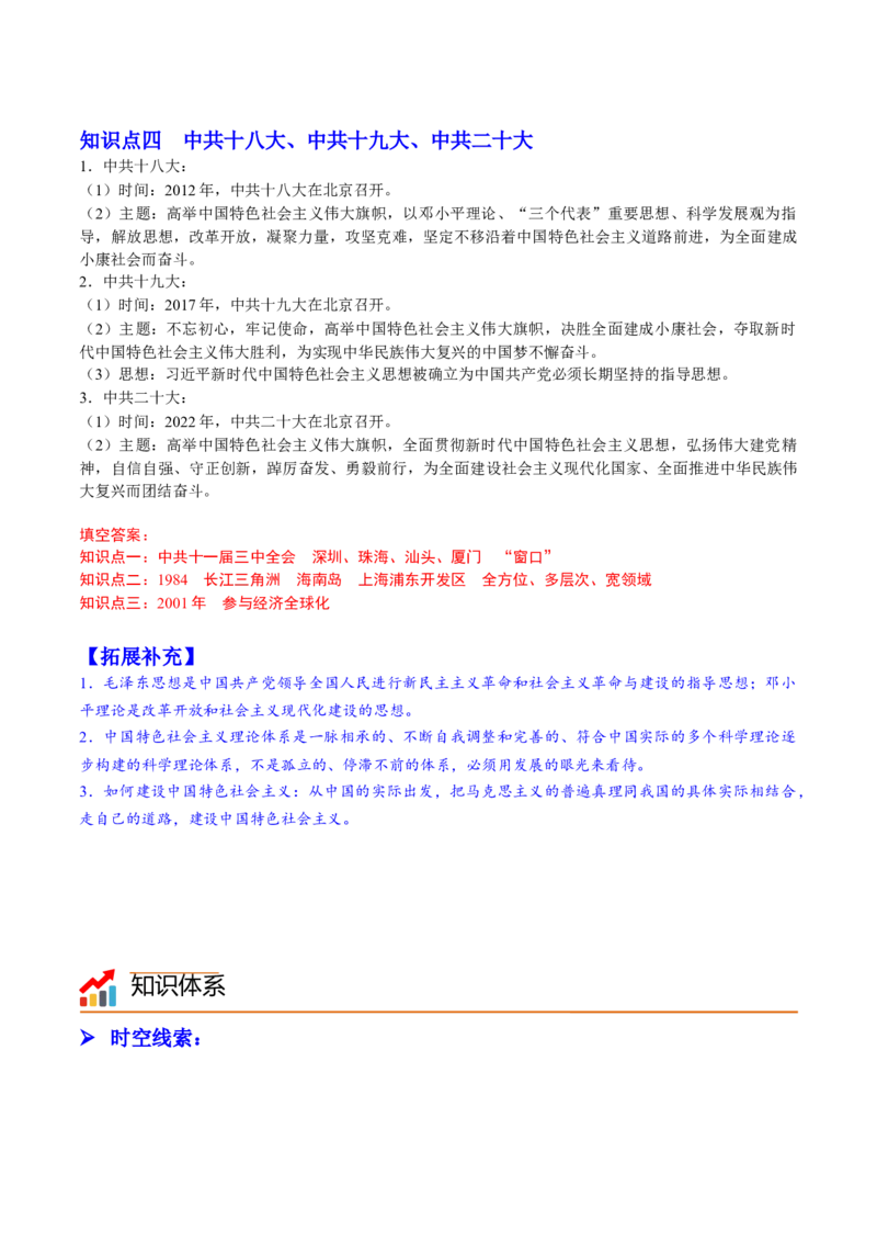 第10课建设中国特色社会主义道路（学案）-（统编版）_新八下历史_00、更新资料3月23日_第二套(4)_同步讲义-U15_2024版_学案