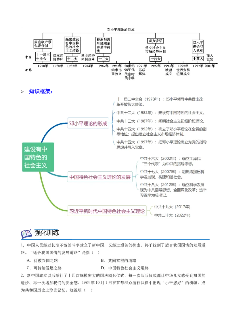 第10课建设中国特色社会主义道路（学案）-（统编版）_新八下历史_00、更新资料3月23日_第二套(4)_同步讲义-U15_2024版_学案