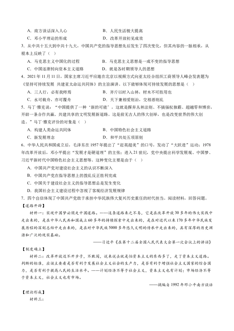 第10课建设中国特色社会主义道路（学案）-（统编版）_新八下历史_00、更新资料3月23日_第二套(4)_同步讲义-U15_2024版_学案