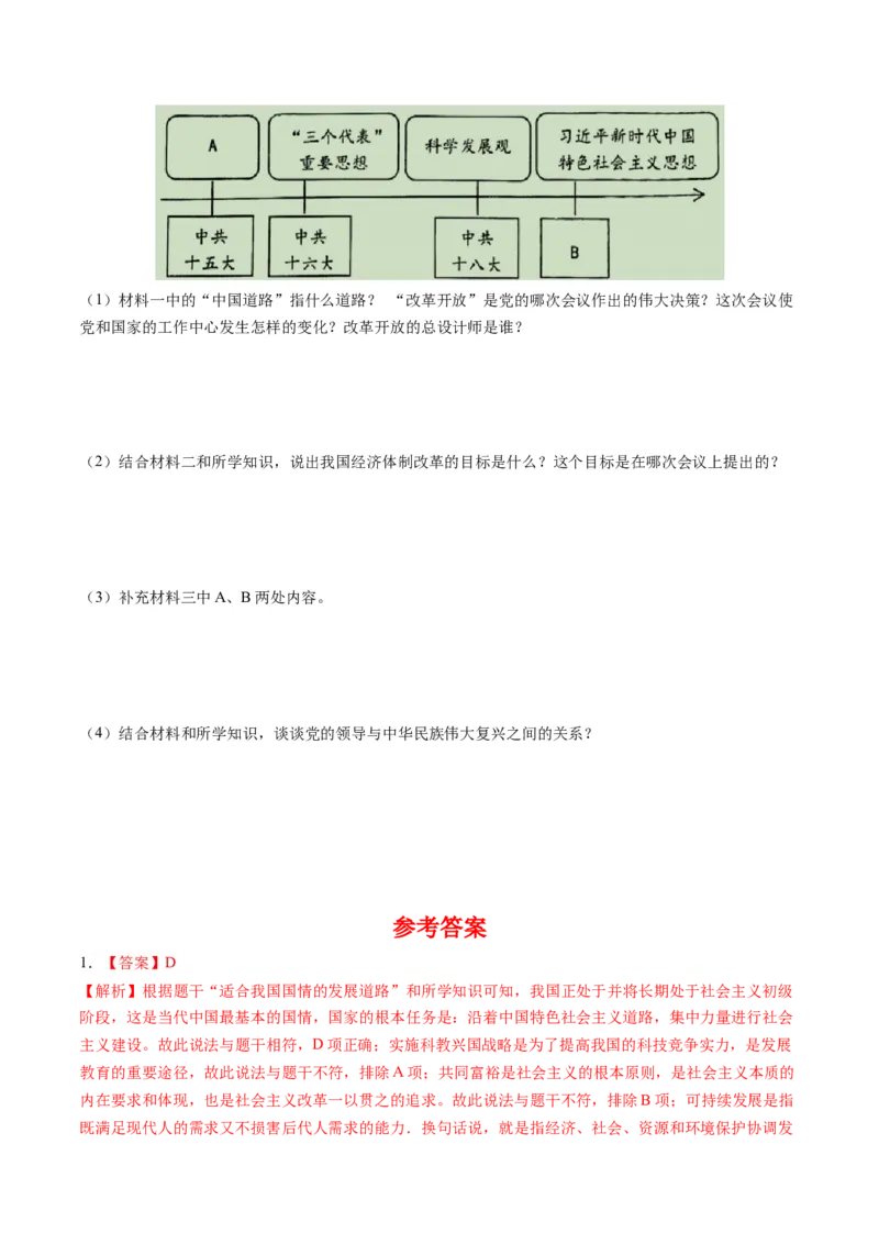 第10课建设中国特色社会主义道路（学案）-（统编版）_新八下历史_00、更新资料3月23日_第二套(4)_同步讲义-U15_2024版_学案