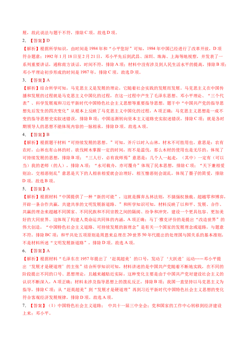 第10课建设中国特色社会主义道路（学案）-（统编版）_新八下历史_00、更新资料3月23日_第二套(4)_同步讲义-U15_2024版_学案