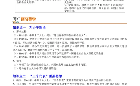 第10课建设中国特色社会主义道路（学案）-（统编版）_新八下历史_00、更新资料3月23日_第二套(4)_同步讲义-U15_2024版_学案