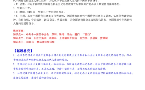 第10课建设中国特色社会主义道路（学案）-（统编版）_新八下历史_00、更新资料3月23日_第二套(4)_同步讲义-U15_2024版_学案