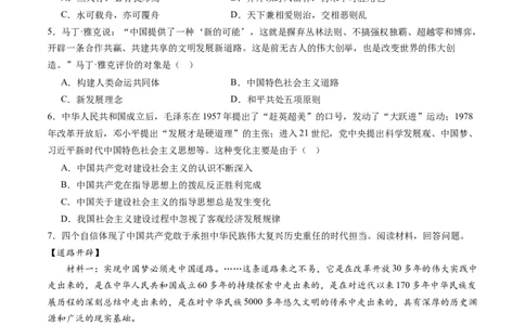 第10课建设中国特色社会主义道路（学案）-（统编版）_新八下历史_00、更新资料3月23日_第二套(4)_同步讲义-U15_2024版_学案