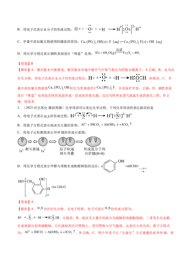 通关02化学用语方程式的书写（解析版）-备战2024年高考化学抢分秘籍（新高考专用）_05高考化学_2024年新高考资料_5.2024三轮冲刺_备战2024年高考化学抢分秘籍（新高考专用）322209527