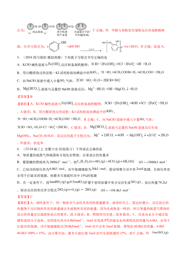通关02化学用语方程式的书写（解析版）-备战2024年高考化学抢分秘籍（新高考专用）_05高考化学_2024年新高考资料_5.2024三轮冲刺_备战2024年高考化学抢分秘籍（新高考专用）322209527