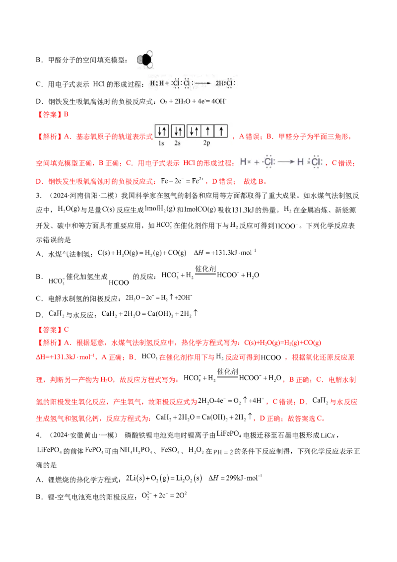 通关02化学用语方程式的书写（解析版）-备战2024年高考化学抢分秘籍（新高考专用）_05高考化学_2024年新高考资料_5.2024三轮冲刺_备战2024年高考化学抢分秘籍（新高考专用）322209527