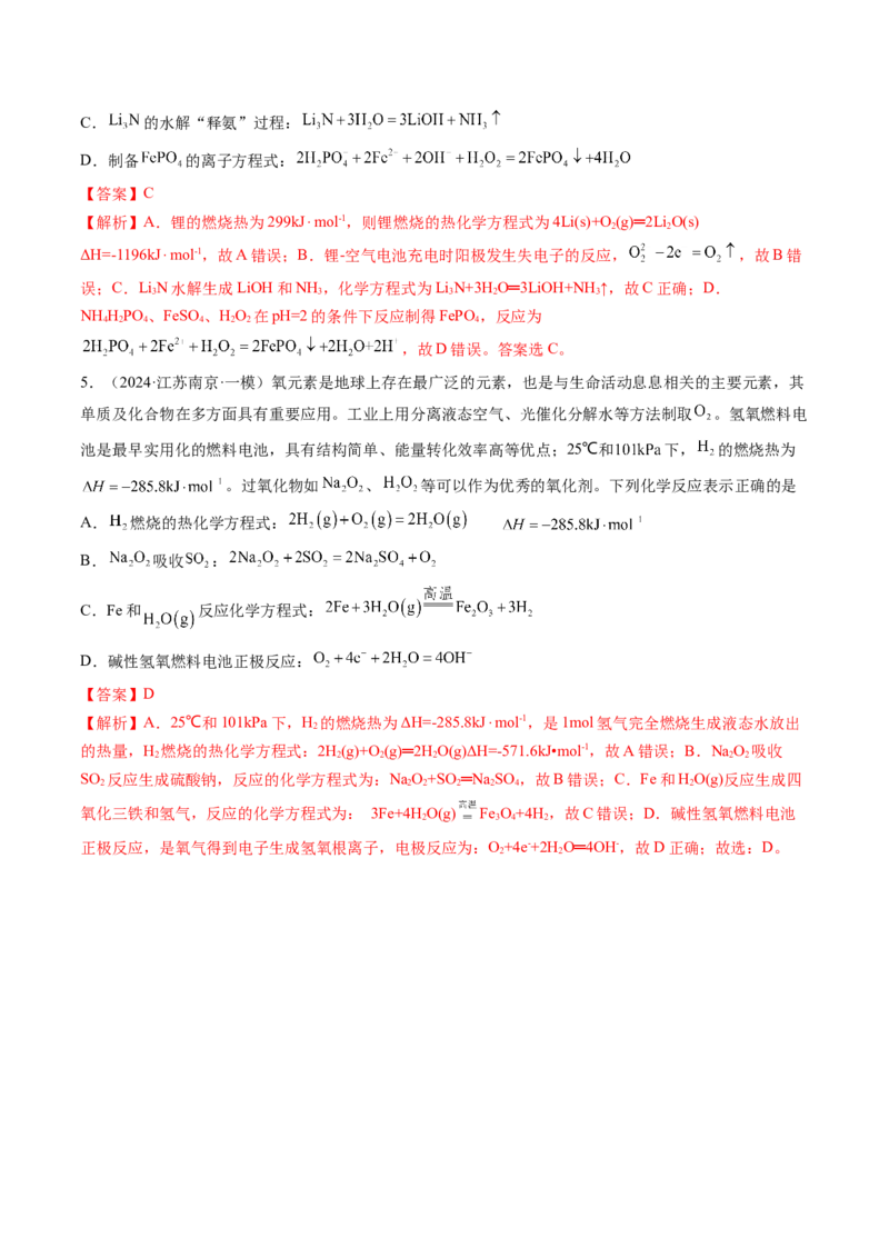 通关02化学用语方程式的书写（解析版）-备战2024年高考化学抢分秘籍（新高考专用）_05高考化学_2024年新高考资料_5.2024三轮冲刺_备战2024年高考化学抢分秘籍（新高考专用）322209527