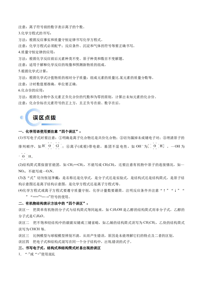 通关02化学用语方程式的书写（解析版）-备战2024年高考化学抢分秘籍（新高考专用）_05高考化学_2024年新高考资料_5.2024三轮冲刺_备战2024年高考化学抢分秘籍（新高考专用）322209527