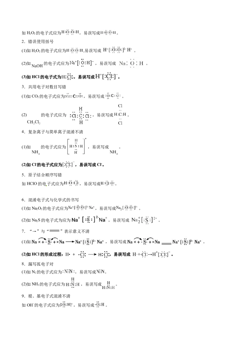 通关02化学用语方程式的书写（解析版）-备战2024年高考化学抢分秘籍（新高考专用）_05高考化学_2024年新高考资料_5.2024三轮冲刺_备战2024年高考化学抢分秘籍（新高考专用）322209527