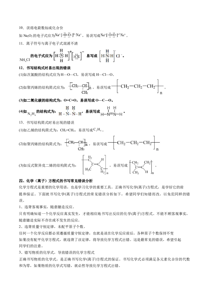 通关02化学用语方程式的书写（解析版）-备战2024年高考化学抢分秘籍（新高考专用）_05高考化学_2024年新高考资料_5.2024三轮冲刺_备战2024年高考化学抢分秘籍（新高考专用）322209527
