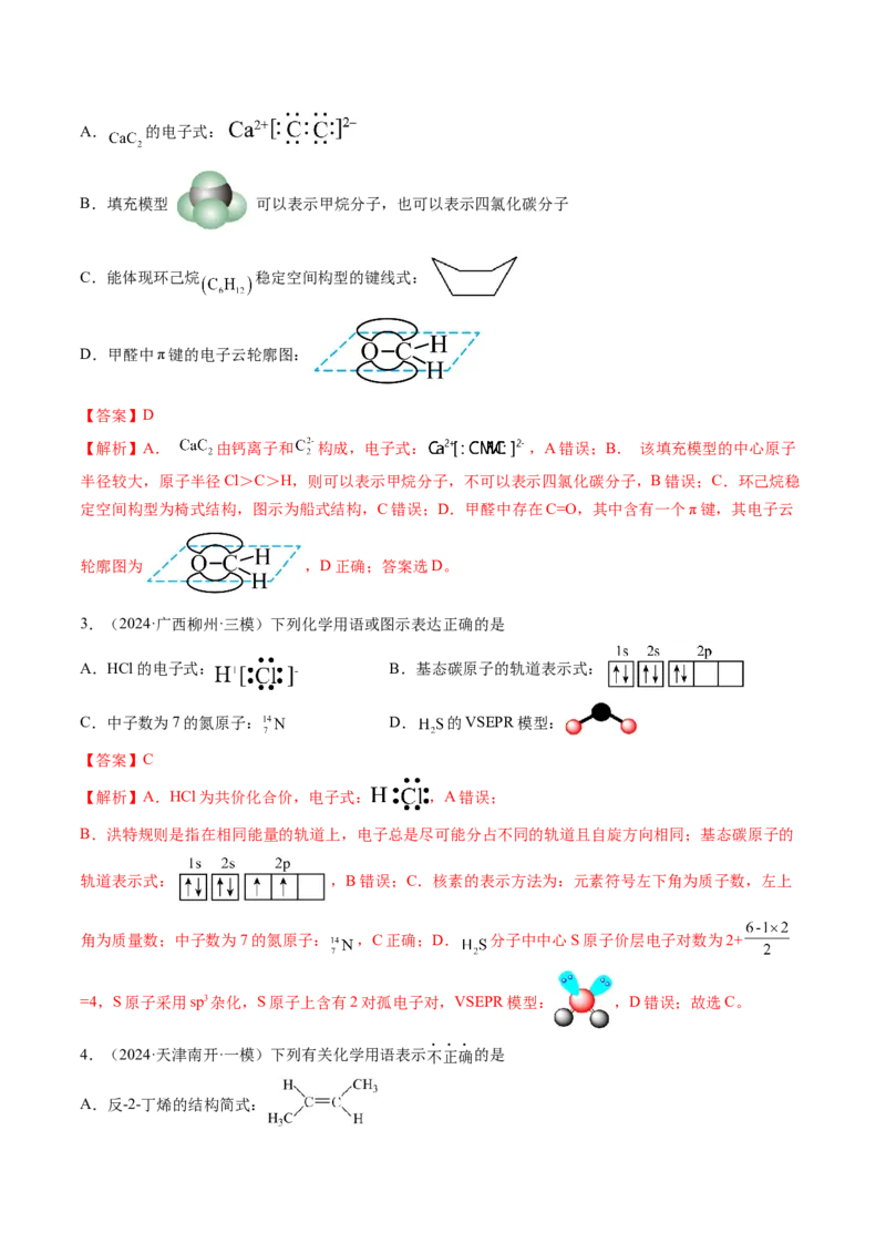 通关02化学用语方程式的书写（解析版）-备战2024年高考化学抢分秘籍（新高考专用）_05高考化学_2024年新高考资料_5.2024三轮冲刺_备战2024年高考化学抢分秘籍（新高考专用）322209527