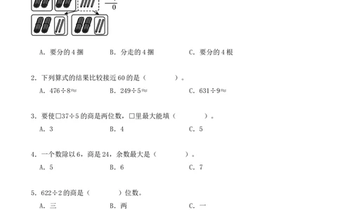 专项训练07：除数是一位数的除法（基础专练）（学生版）-（人教版）_26春人教版数学三下_00、更新资料3月18日_单元复习专项-K48_2025版