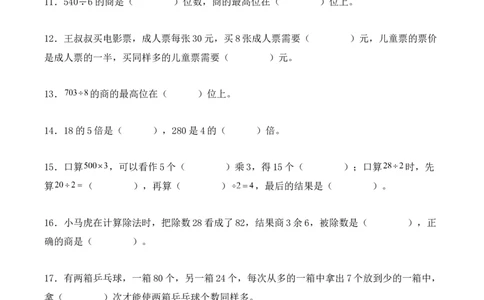 专项训练07：除数是一位数的除法（基础专练）（学生版）-（人教版）_26春人教版数学三下_00、更新资料3月18日_单元复习专项-K48_2025版