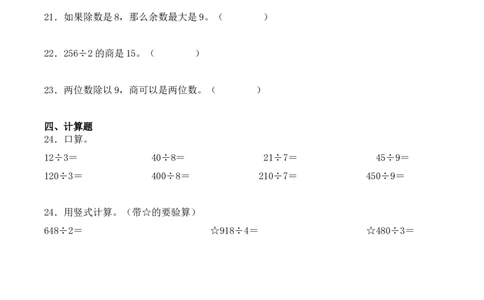 专项训练07：除数是一位数的除法（基础专练）（学生版）-（人教版）_26春人教版数学三下_00、更新资料3月18日_单元复习专项-K48_2025版
