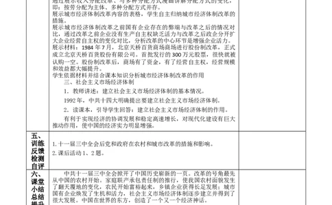 第8课经济体制改革-八年级历史下册_新八下历史_00、更新资料3月23日_第二套(4)_教学设计_教案1_第三单元