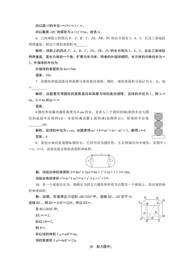 2第2课时　应用案巩固提升_化学课件_高中数学必修一二_2020年新改版--高中数学必修2（课件+学案+练习+章末复习）_38．3　简单几何体的表面积与体积