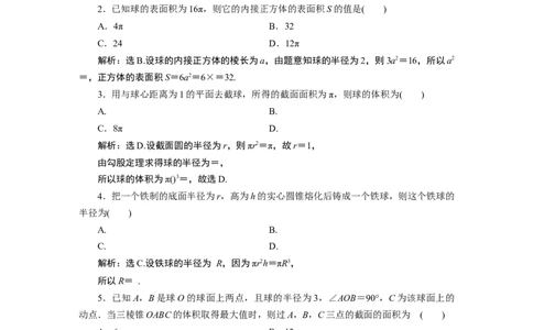 2第2课时　应用案巩固提升_化学课件_高中数学必修一二_2020年新改版--高中数学必修2（课件+学案+练习+章末复习）_38．3　简单几何体的表面积与体积