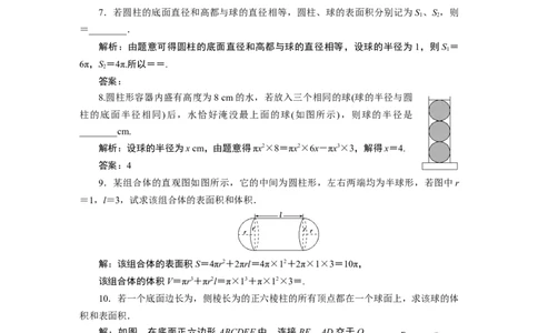 2第2课时　应用案巩固提升_化学课件_高中数学必修一二_2020年新改版--高中数学必修2（课件+学案+练习+章末复习）_38．3　简单几何体的表面积与体积