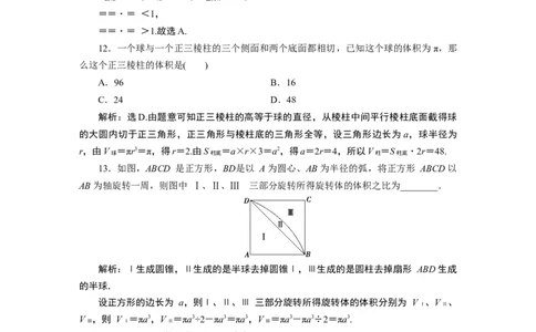 2第2课时　应用案巩固提升_化学课件_高中数学必修一二_2020年新改版--高中数学必修2（课件+学案+练习+章末复习）_38．3　简单几何体的表面积与体积
