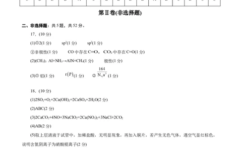 黄金卷03-赢在高考&middot;黄金8卷备战2024年高考化学模拟卷（浙江专用）（参考答案）_05高考化学_2024年新高考资料_4.2024高考模拟预测试卷