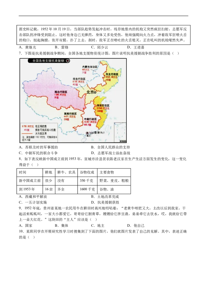 8历第一次月考安徽省六安市霍邱县2024-2025学年八年级3月月考历史试题（含解析）_新八下历史_13、月考真题试卷