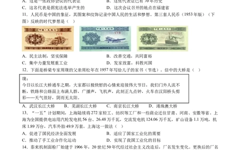 8历第一次月考安徽省六安市霍邱县2024-2025学年八年级3月月考历史试题（含解析）_新八下历史_13、月考真题试卷