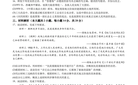 8历第一次月考安徽省六安市霍邱县2024-2025学年八年级3月月考历史试题（含解析）_新八下历史_13、月考真题试卷