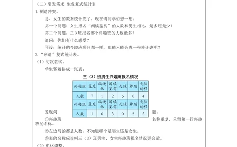 3.1复式统计表(例1)教学设计_26春人教版数学三下_00、更新资料3月18日_教学设计(3)_3年级下册（教案）新插图_第3单元复式统计表