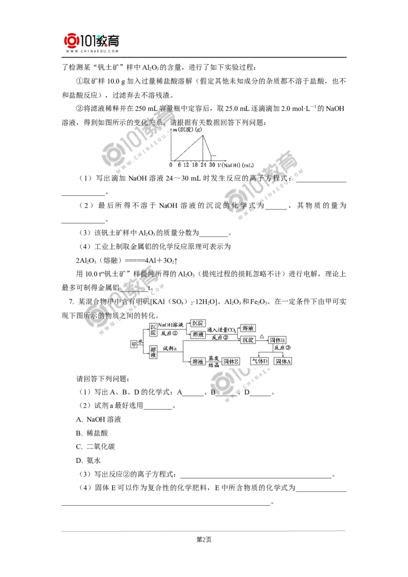 必修1第三章第二节金属材料（2）同步练习_新人教版高中化学必修一、二_新人教版高中化学必修上册_101教育高一化学配套学案和练习