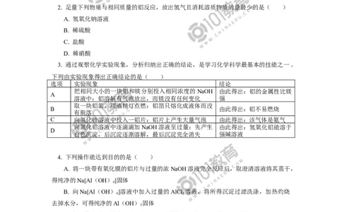 必修1第三章第二节金属材料（2）同步练习_新人教版高中化学必修一、二_新人教版高中化学必修上册_101教育高一化学配套学案和练习