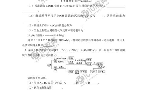必修1第三章第二节金属材料（2）同步练习_新人教版高中化学必修一、二_新人教版高中化学必修上册_101教育高一化学配套学案和练习