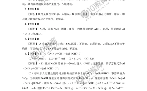 必修1第三章第二节金属材料（2）同步练习_新人教版高中化学必修一、二_新人教版高中化学必修上册_101教育高一化学配套学案和练习