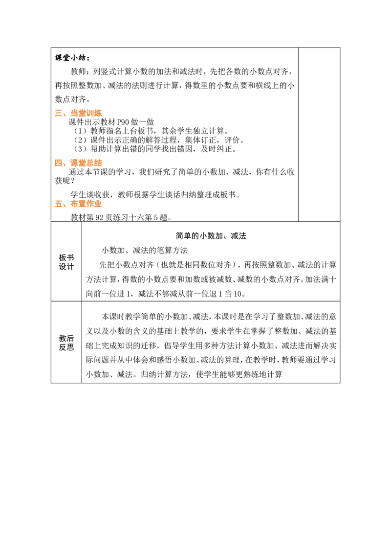 3简单的小数加、减法_26春人教版数学三下_00、教案3套完整版_第1套表格式教案_7小数的初步认识