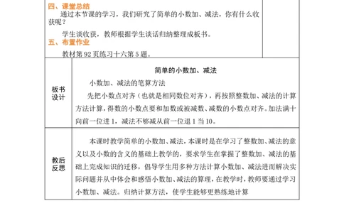 3简单的小数加、减法_26春人教版数学三下_00、教案3套完整版_第1套表格式教案_7小数的初步认识